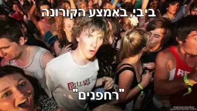 ביבי, באמצע הקורונה - "רחפנים" meme
