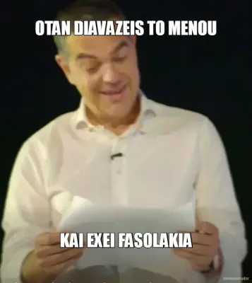 OTAN DIAVAZEIS TO MENOU - KAI EXEI FASOLAKIA meme